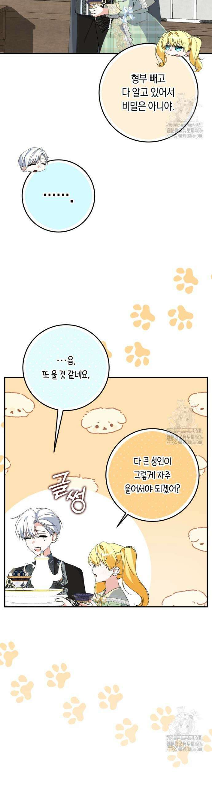 계급장 떼고 결혼합니다 39화 9