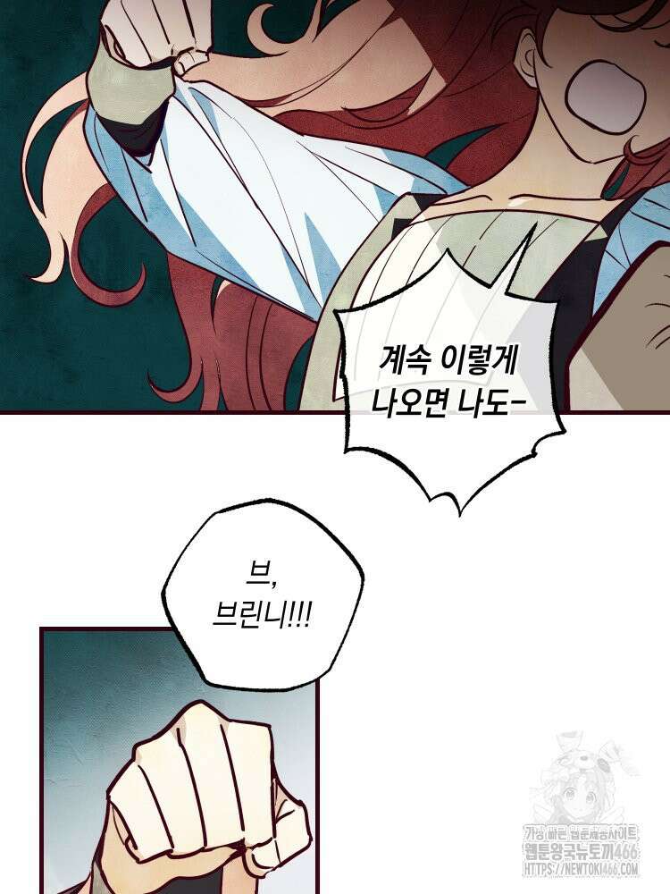 브린니와 빈자리 26화 11