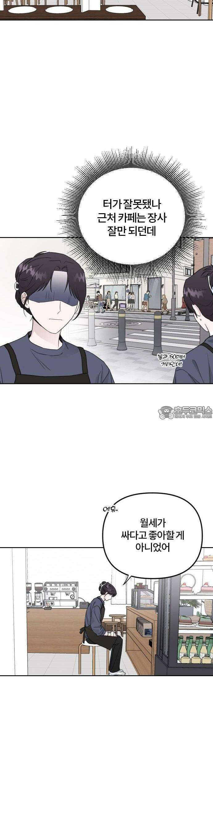 우리 그냥 만나 2화 2