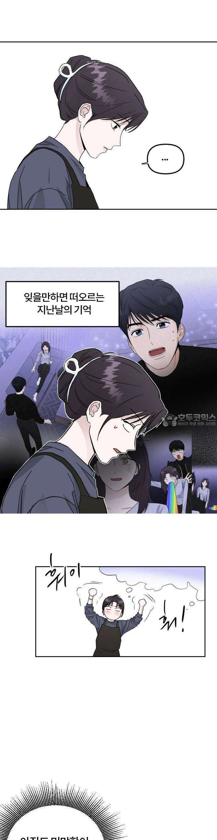 우리 그냥 만나 2화 3