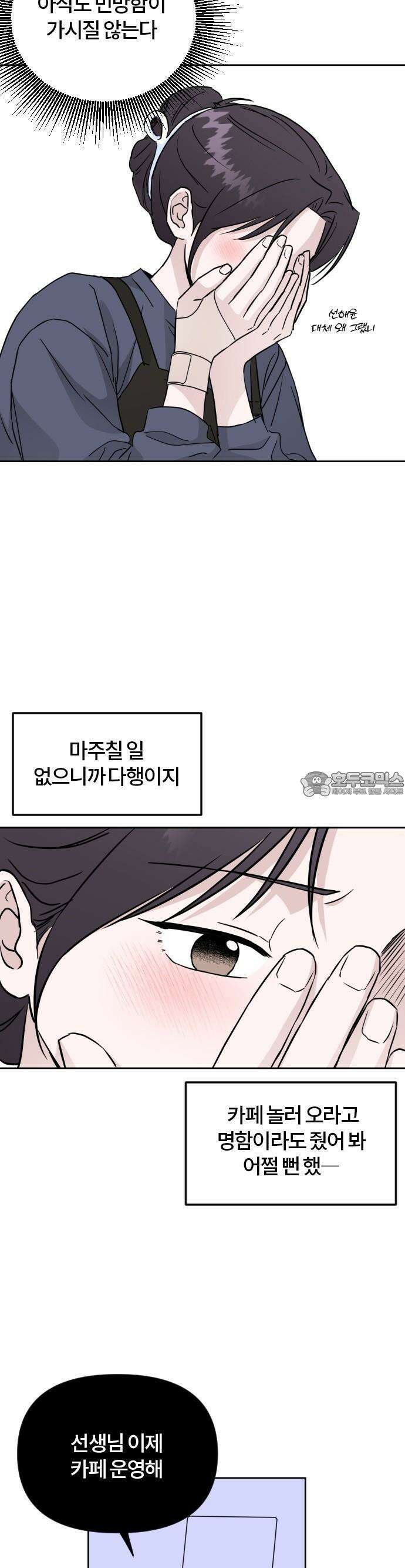 우리 그냥 만나 2화 4
