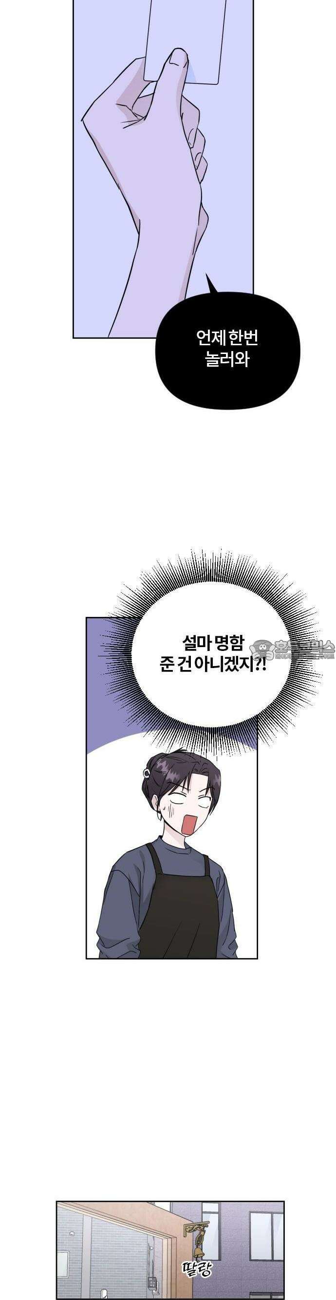 우리 그냥 만나 2화 5
