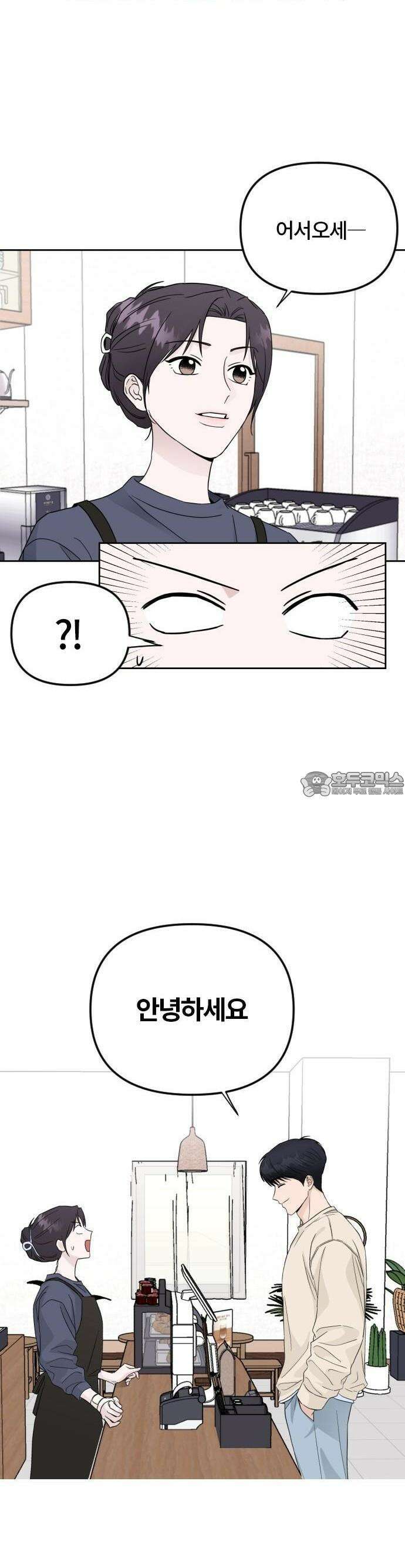 우리 그냥 만나 2화 6