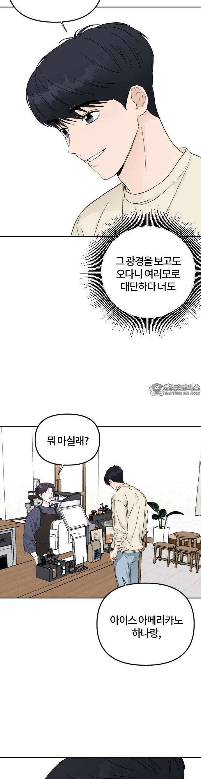 우리 그냥 만나 2화 8