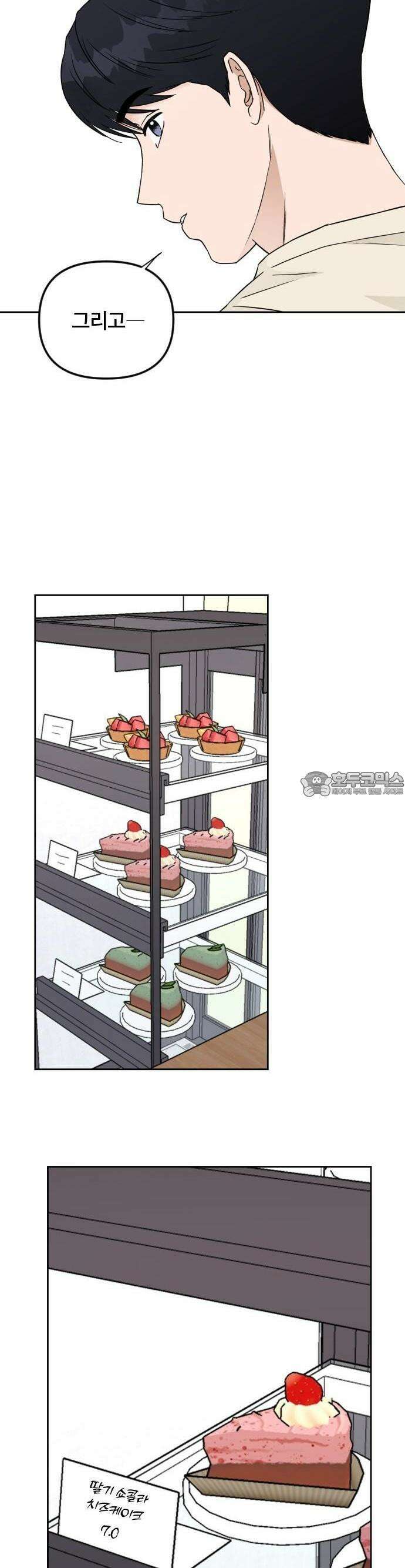 우리 그냥 만나 2화 9