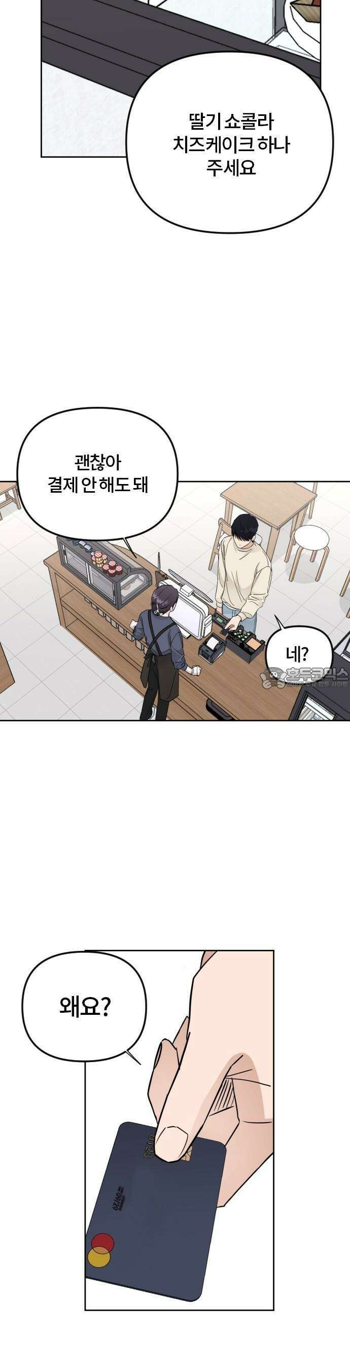 우리 그냥 만나 2화 10