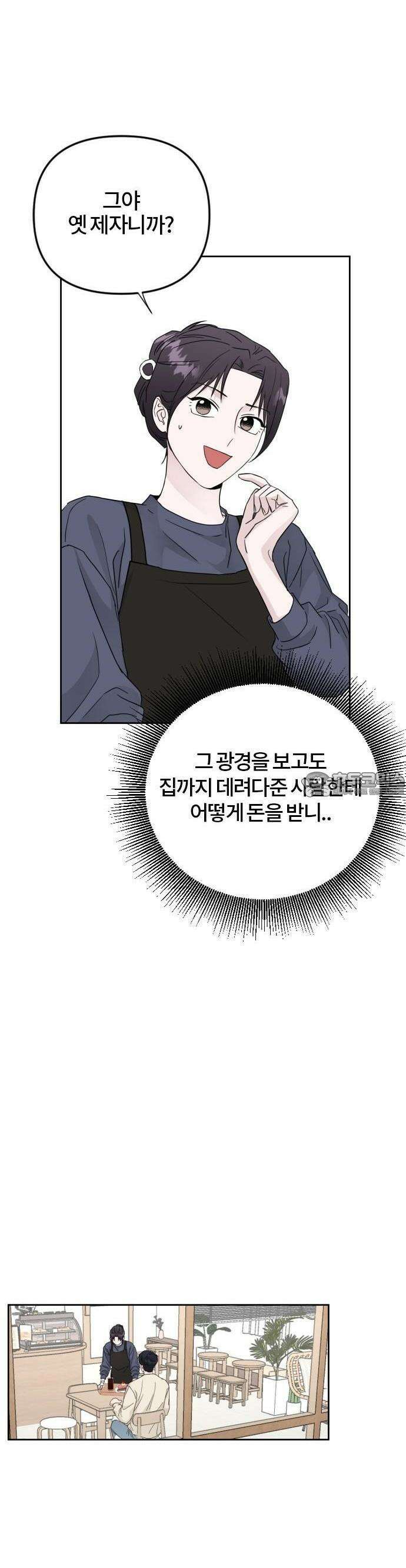 우리 그냥 만나 2화 11