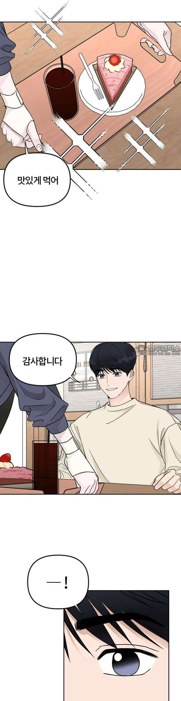 우리 그냥 만나 2화 12