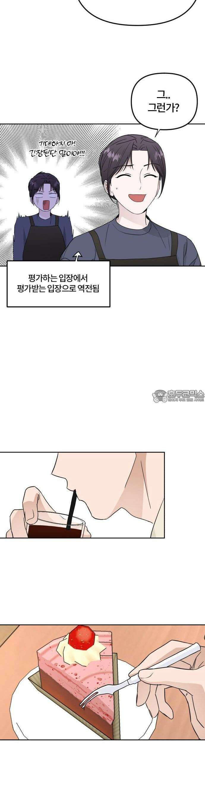 우리 그냥 만나 2화 14