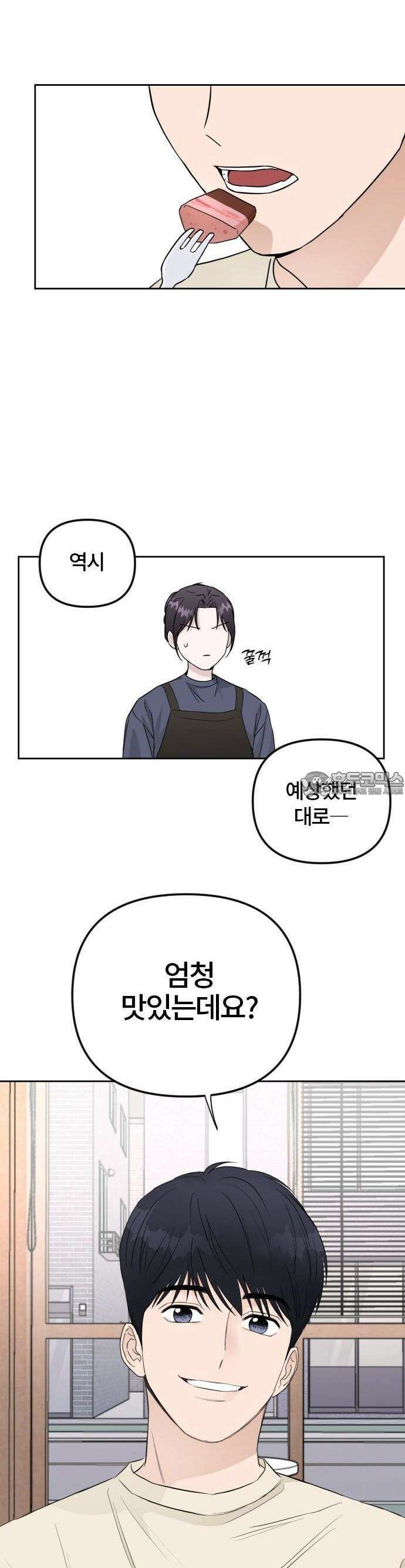 우리 그냥 만나 2화 15