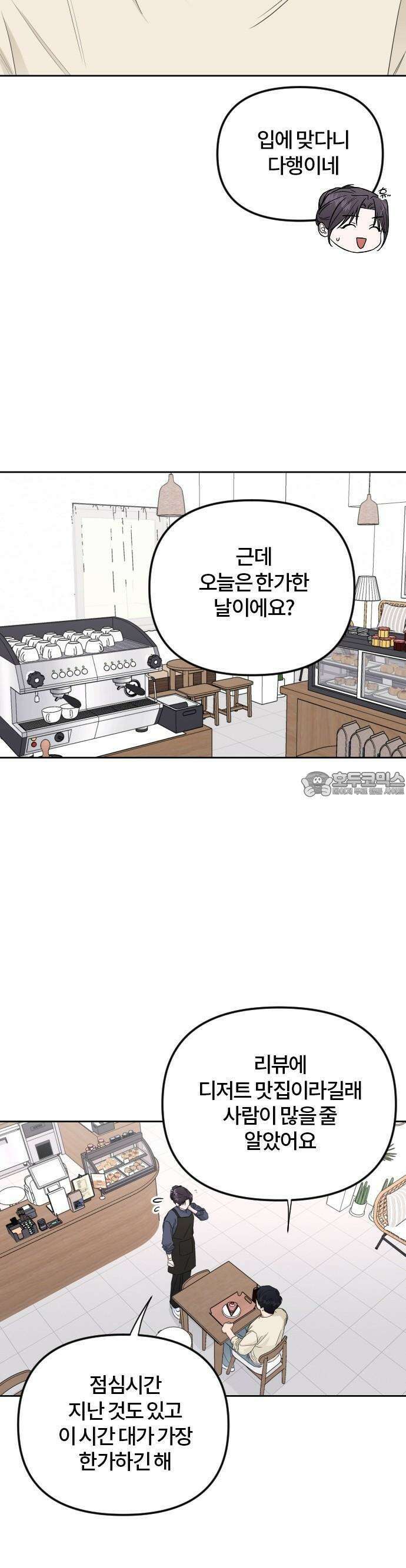 우리 그냥 만나 2화 16