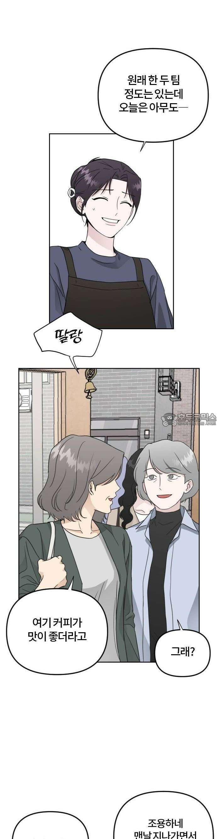 우리 그냥 만나 2화 17