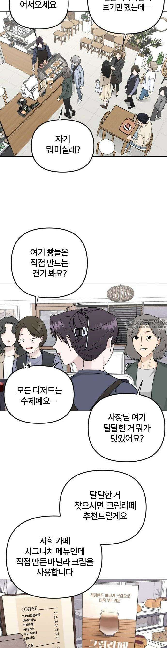 우리 그냥 만나 2화 18