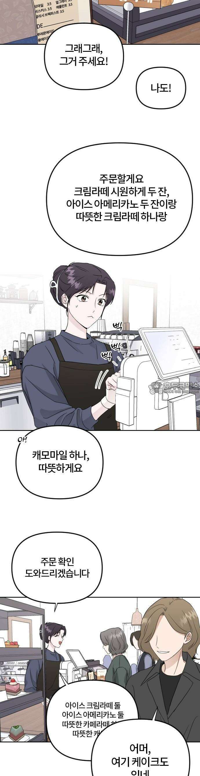 우리 그냥 만나 2화 19