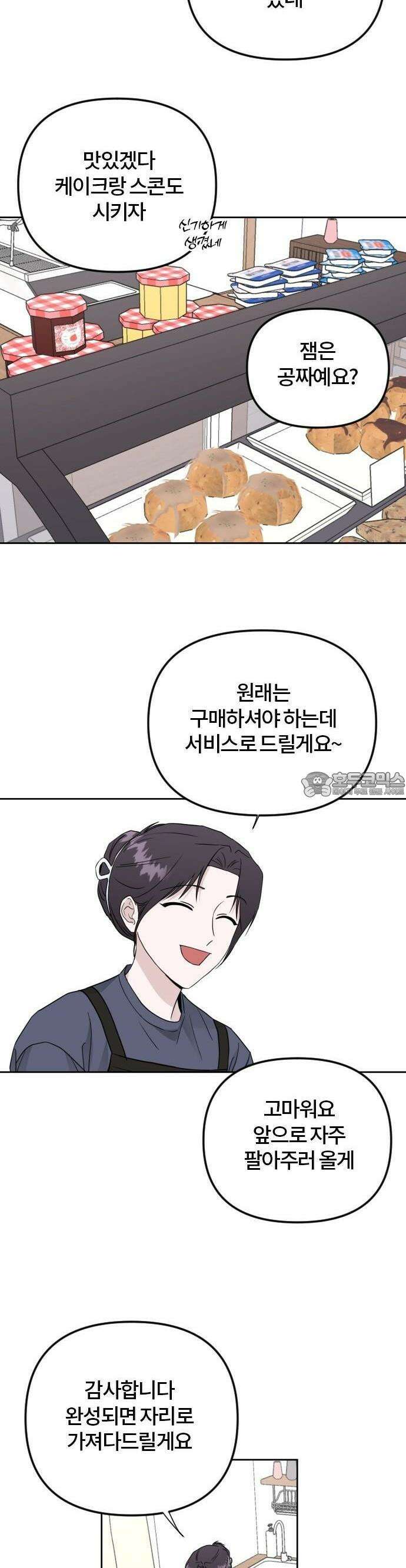 우리 그냥 만나 2화 20
