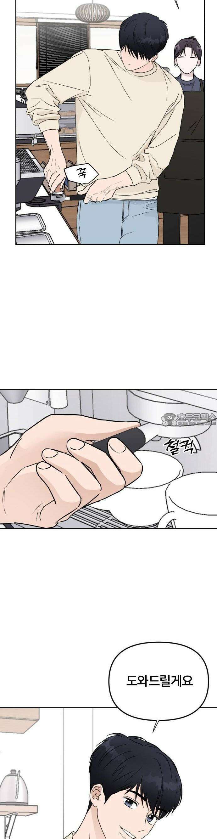 우리 그냥 만나 2화 23