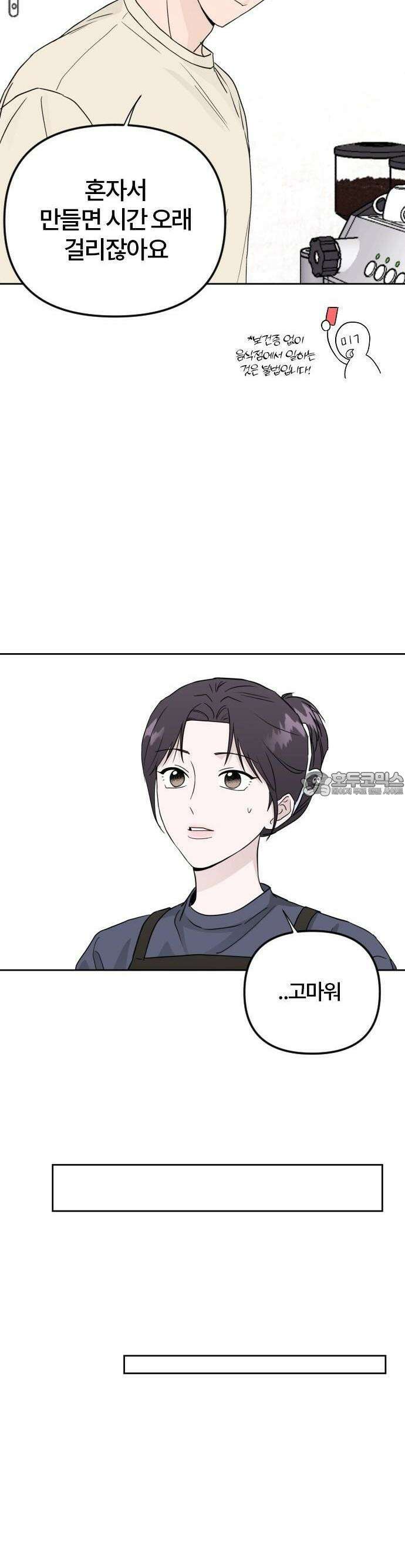 우리 그냥 만나 2화 24
