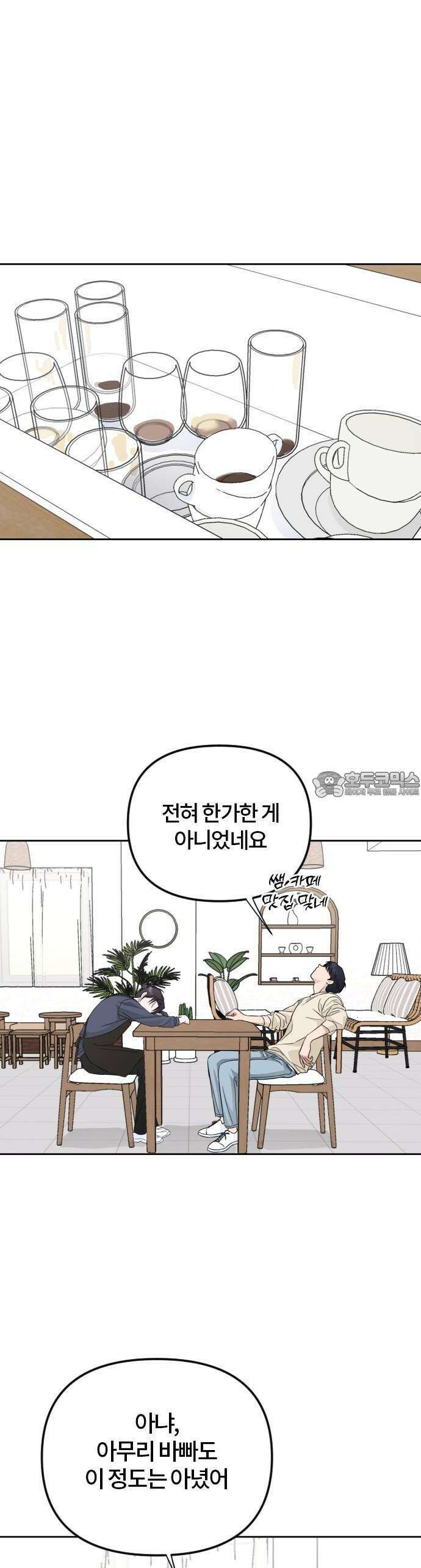 우리 그냥 만나 2화 25