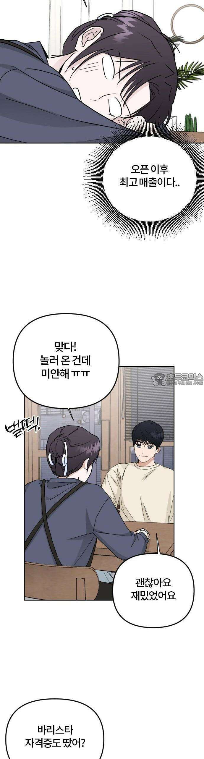 우리 그냥 만나 2화 26