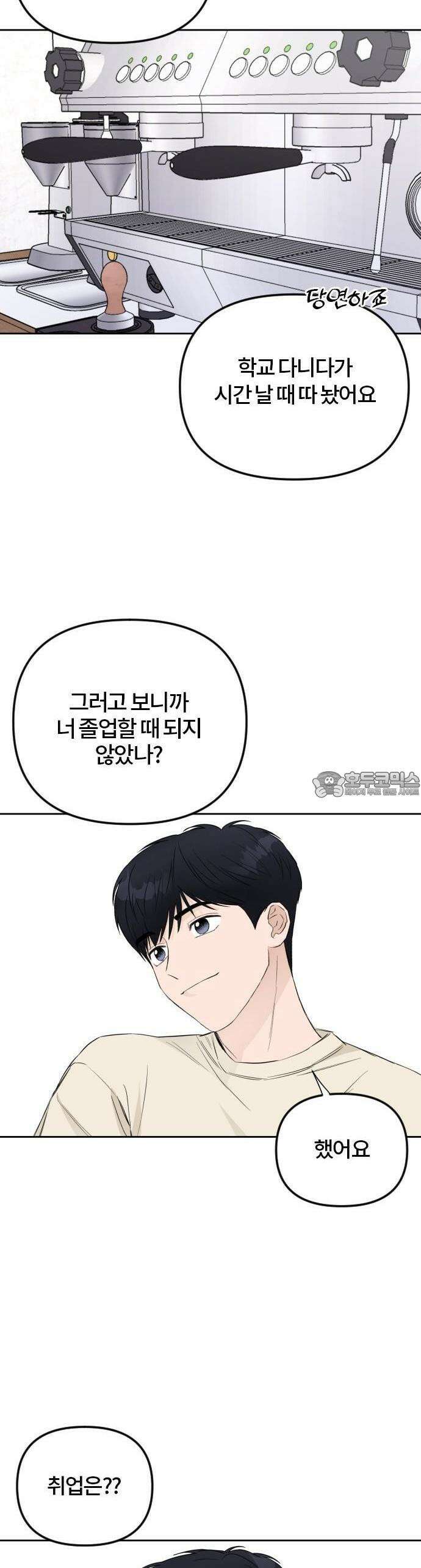 우리 그냥 만나 2화 27