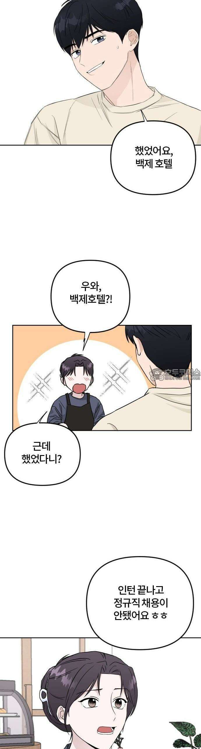 우리 그냥 만나 2화 28