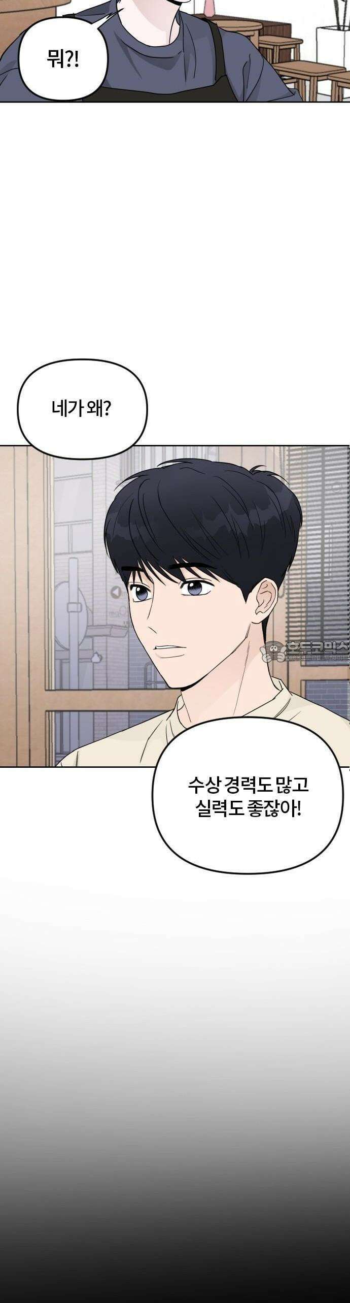 우리 그냥 만나 2화 29