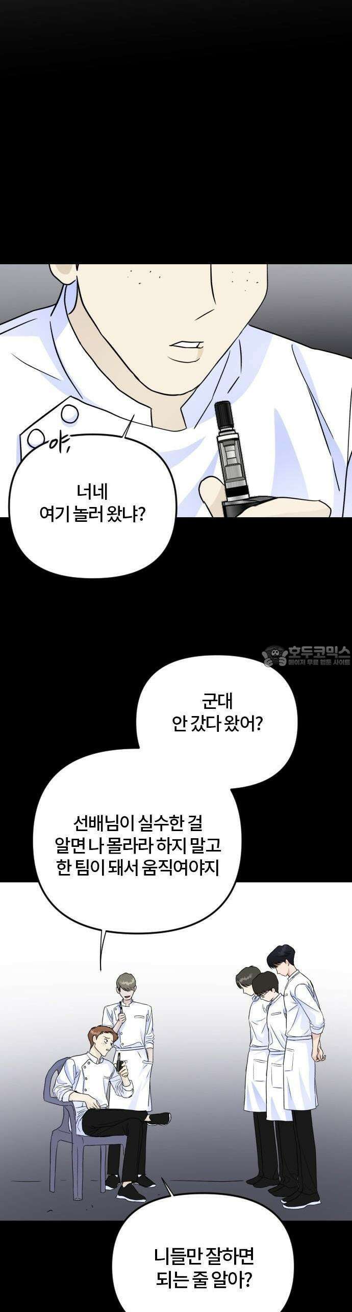 우리 그냥 만나 2화 30