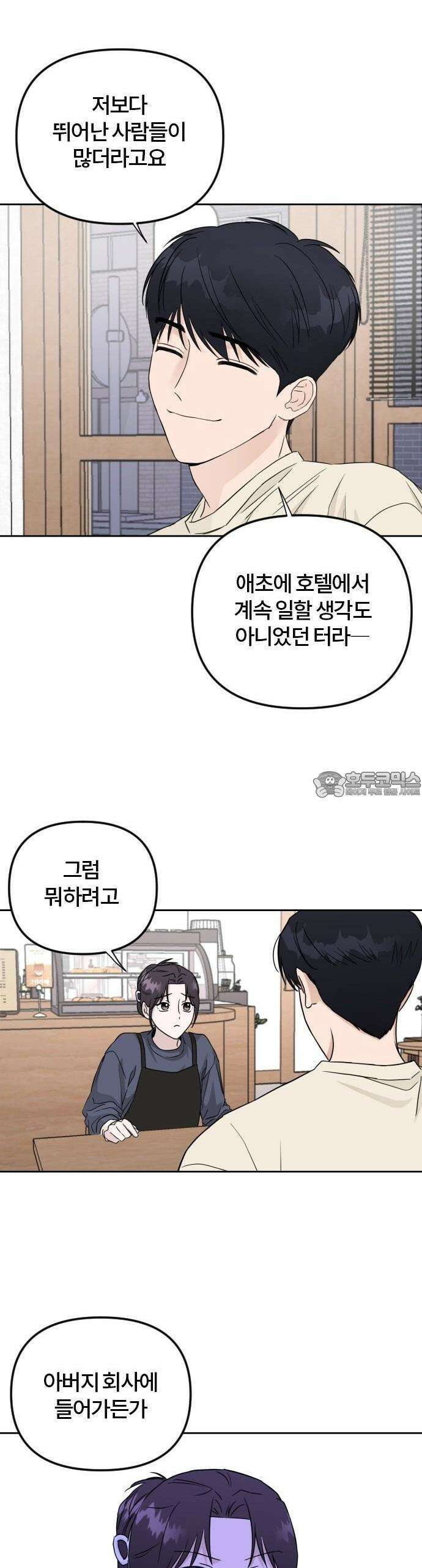 우리 그냥 만나 2화 33