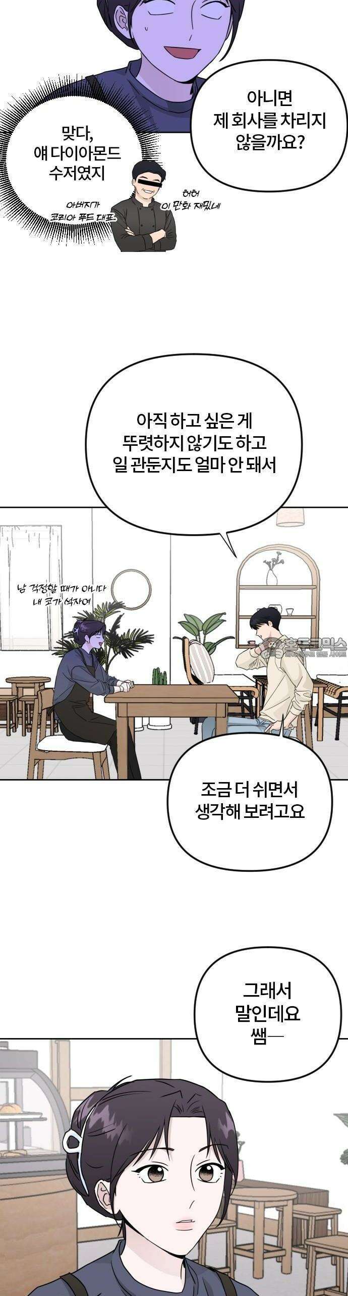 우리 그냥 만나 2화 34