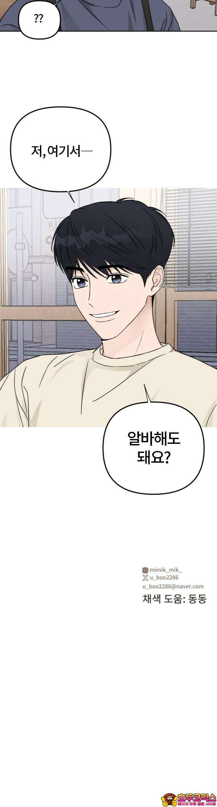 우리 그냥 만나 2화 35