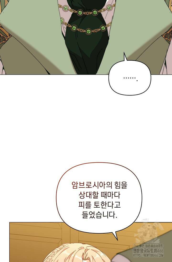 흑막 남주의 시한부 유모입니다 61화 4