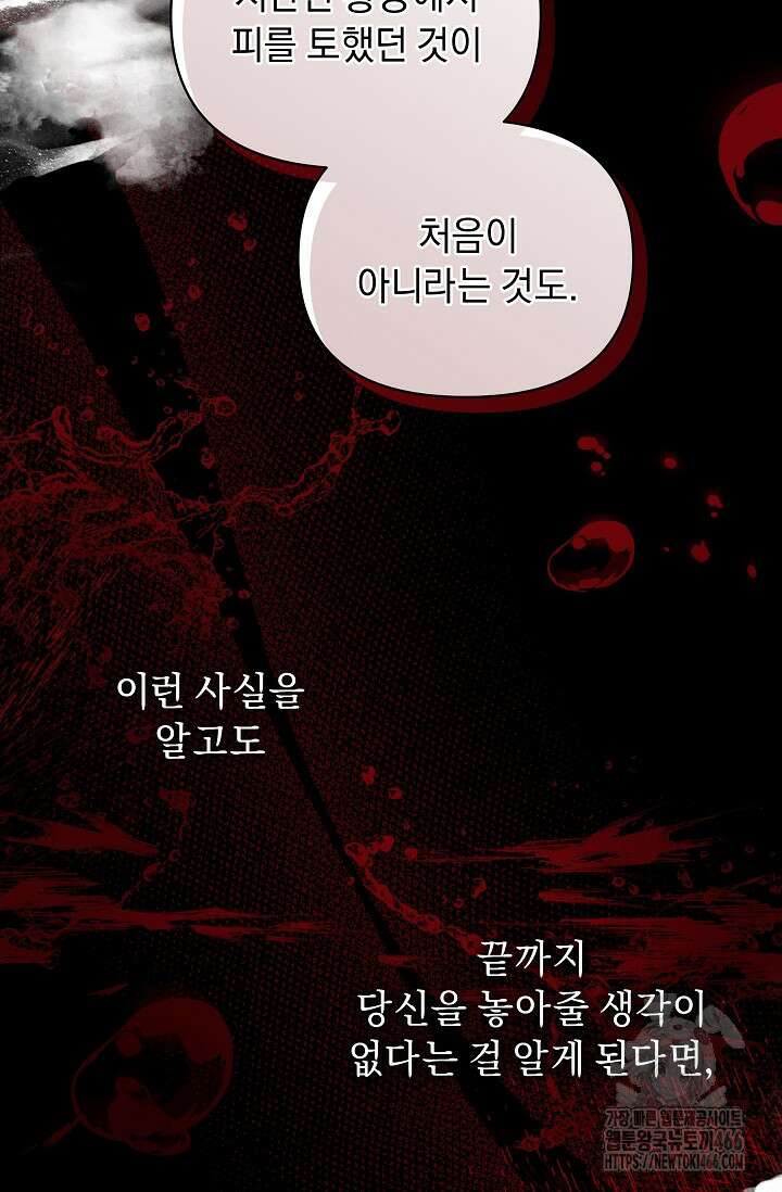 흑막 남주의 시한부 유모입니다 61화 6