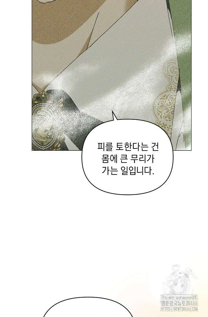흑막 남주의 시한부 유모입니다 61화 8