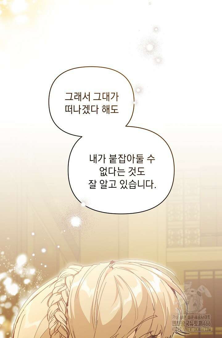 흑막 남주의 시한부 유모입니다 61화 10