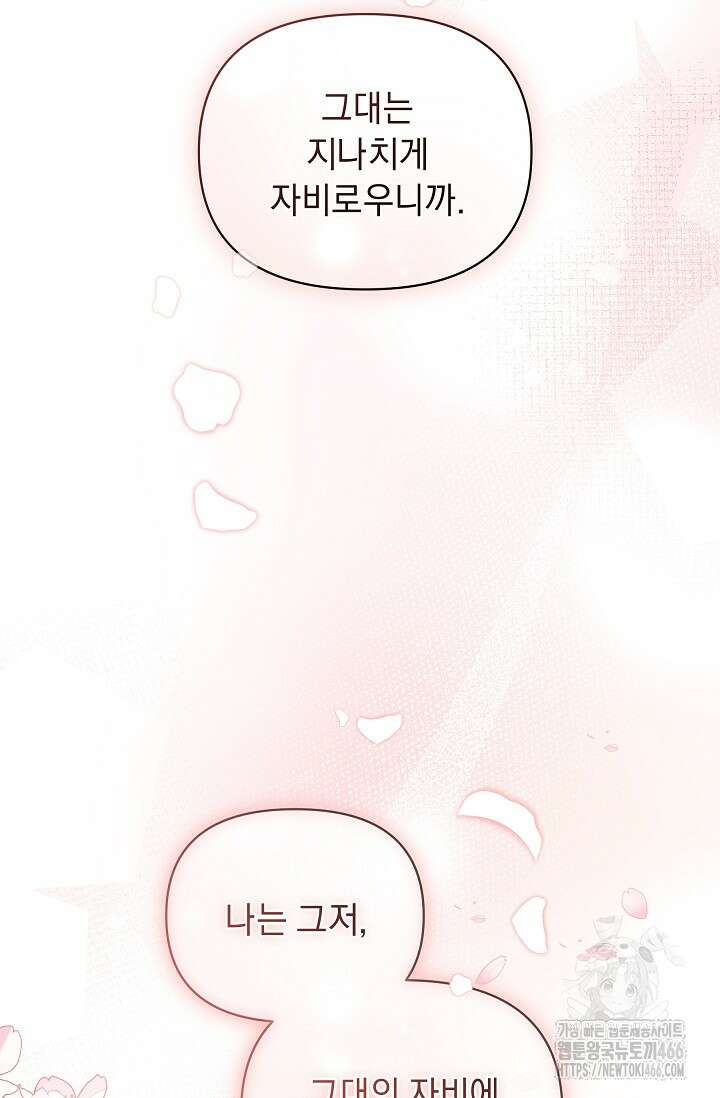 흑막 남주의 시한부 유모입니다 61화 13
