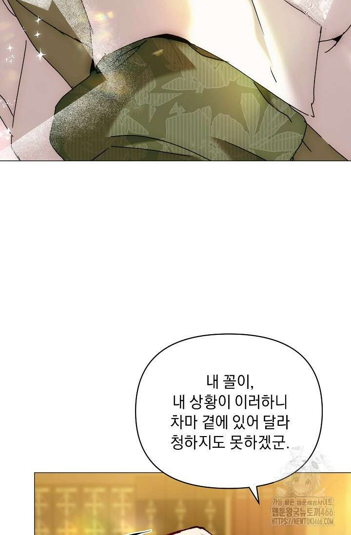 흑막 남주의 시한부 유모입니다 61화 19