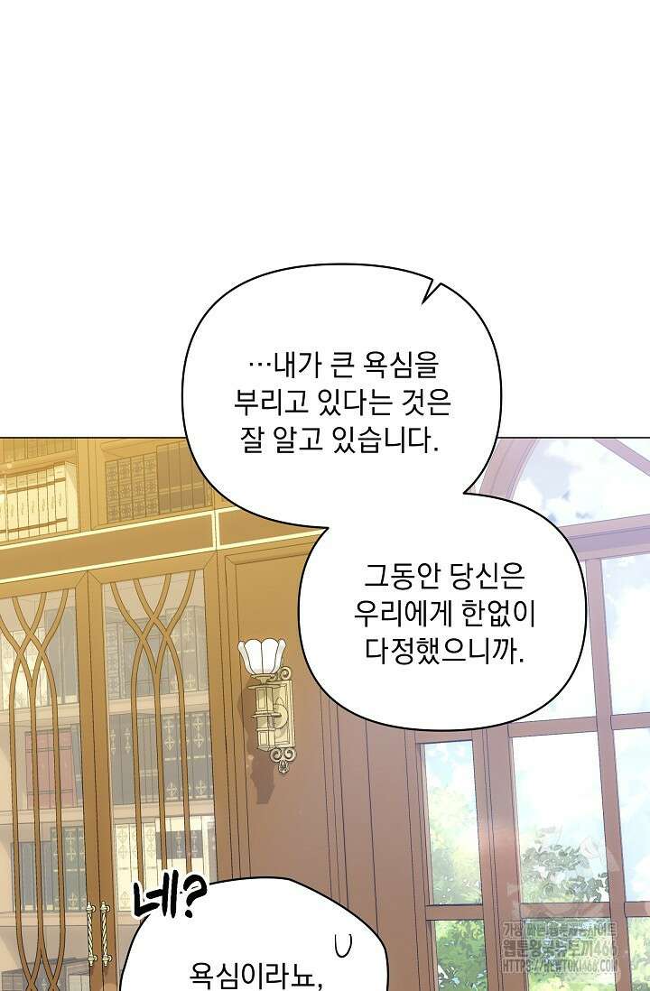 흑막 남주의 시한부 유모입니다 61화 26
