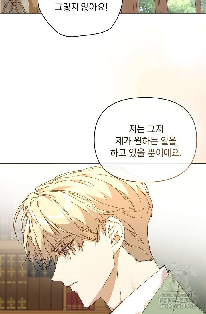 흑막 남주의 시한부 유모입니다 61화 27