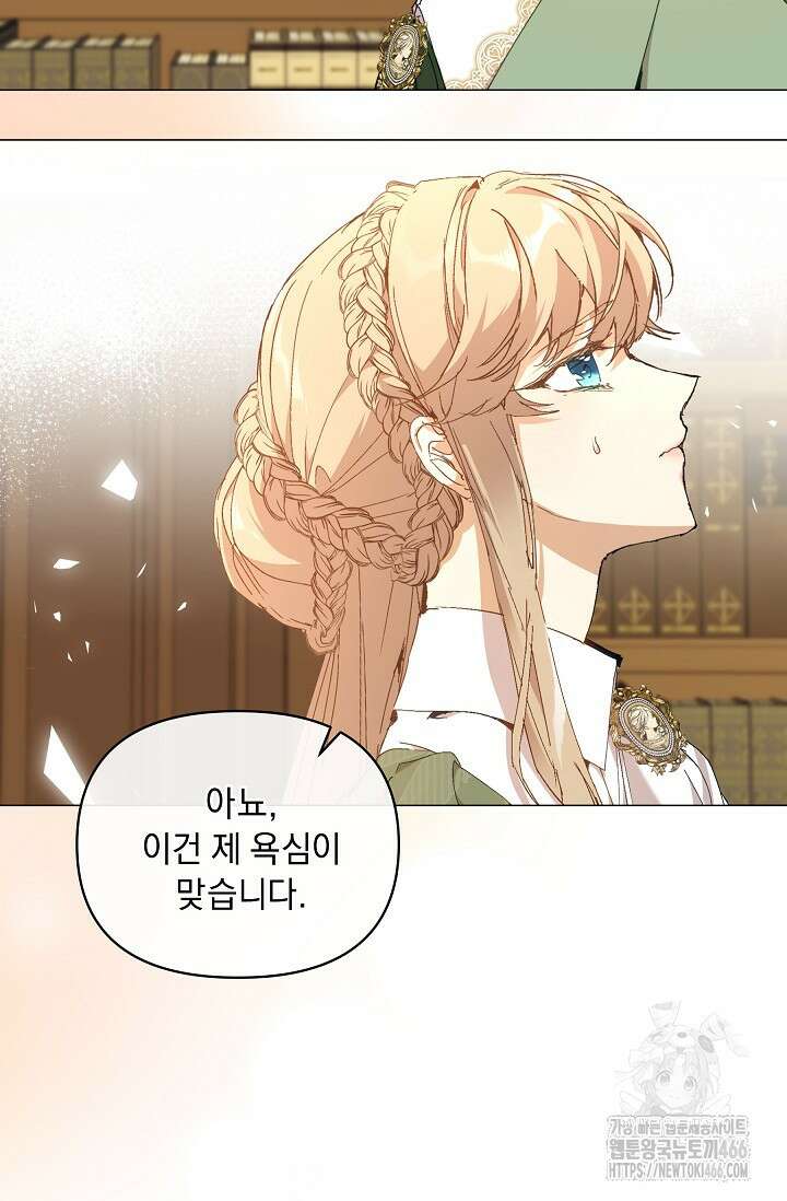 흑막 남주의 시한부 유모입니다 61화 28