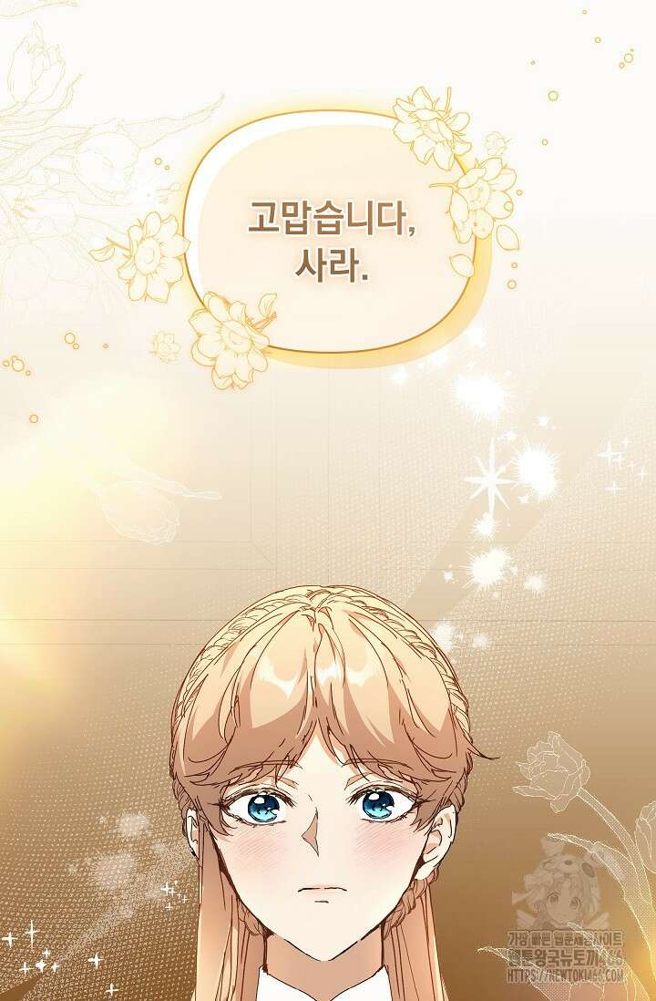 흑막 남주의 시한부 유모입니다 61화 30