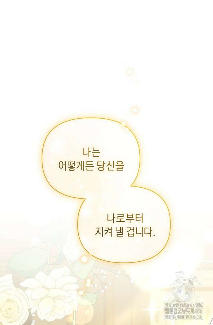흑막 남주의 시한부 유모입니다 61화 35