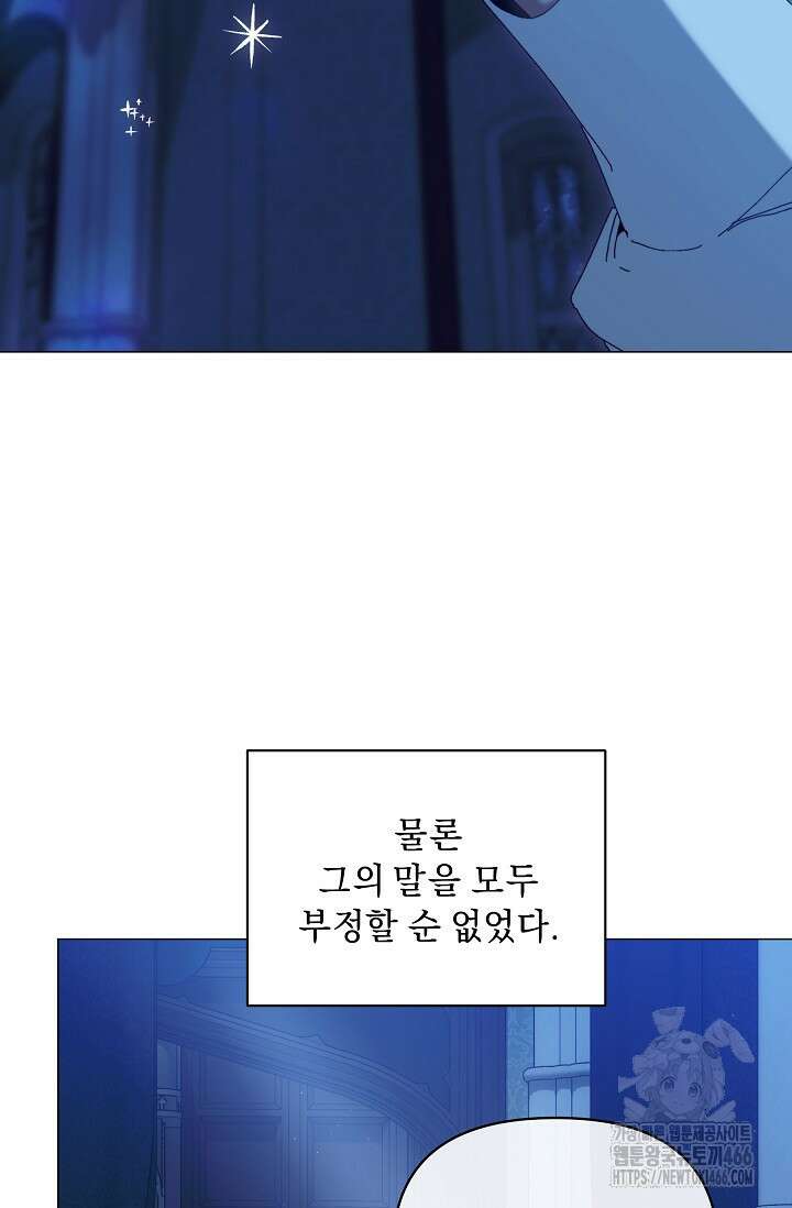 흑막 남주의 시한부 유모입니다 61화 44