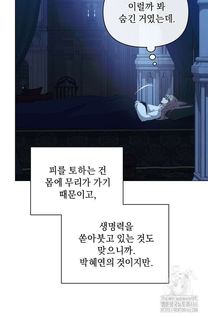 흑막 남주의 시한부 유모입니다 61화 45