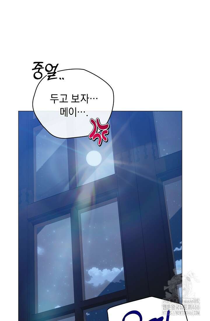 흑막 남주의 시한부 유모입니다 61화 47