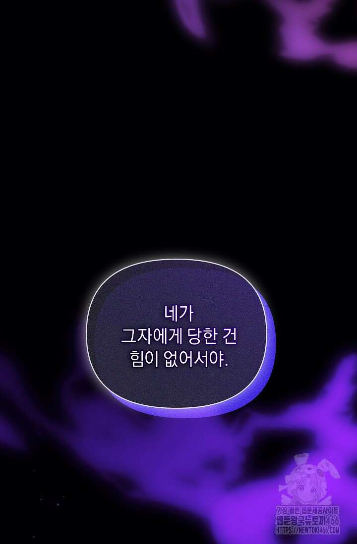 흑막 남주의 시한부 유모입니다 61화 56