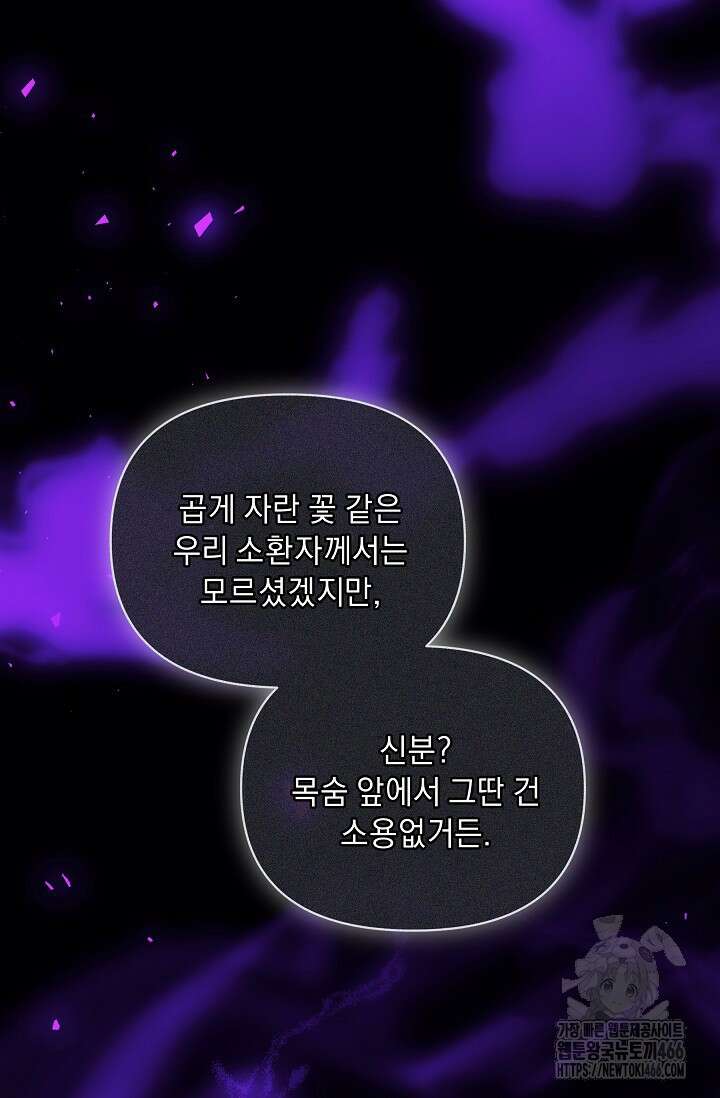 흑막 남주의 시한부 유모입니다 61화 57
