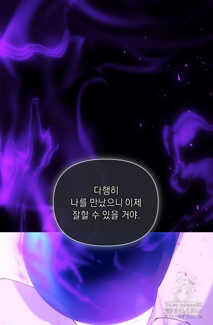 흑막 남주의 시한부 유모입니다 61화 58