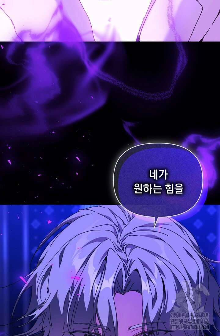 흑막 남주의 시한부 유모입니다 61화 59