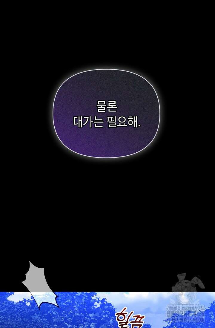 흑막 남주의 시한부 유모입니다 61화 61