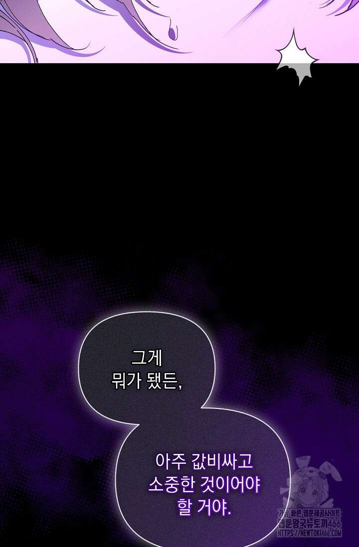 흑막 남주의 시한부 유모입니다 61화 63